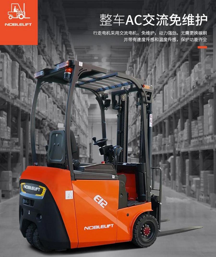 FE3R12E諾力1.2噸三支點(diǎn)平衡重式叉車(chē)