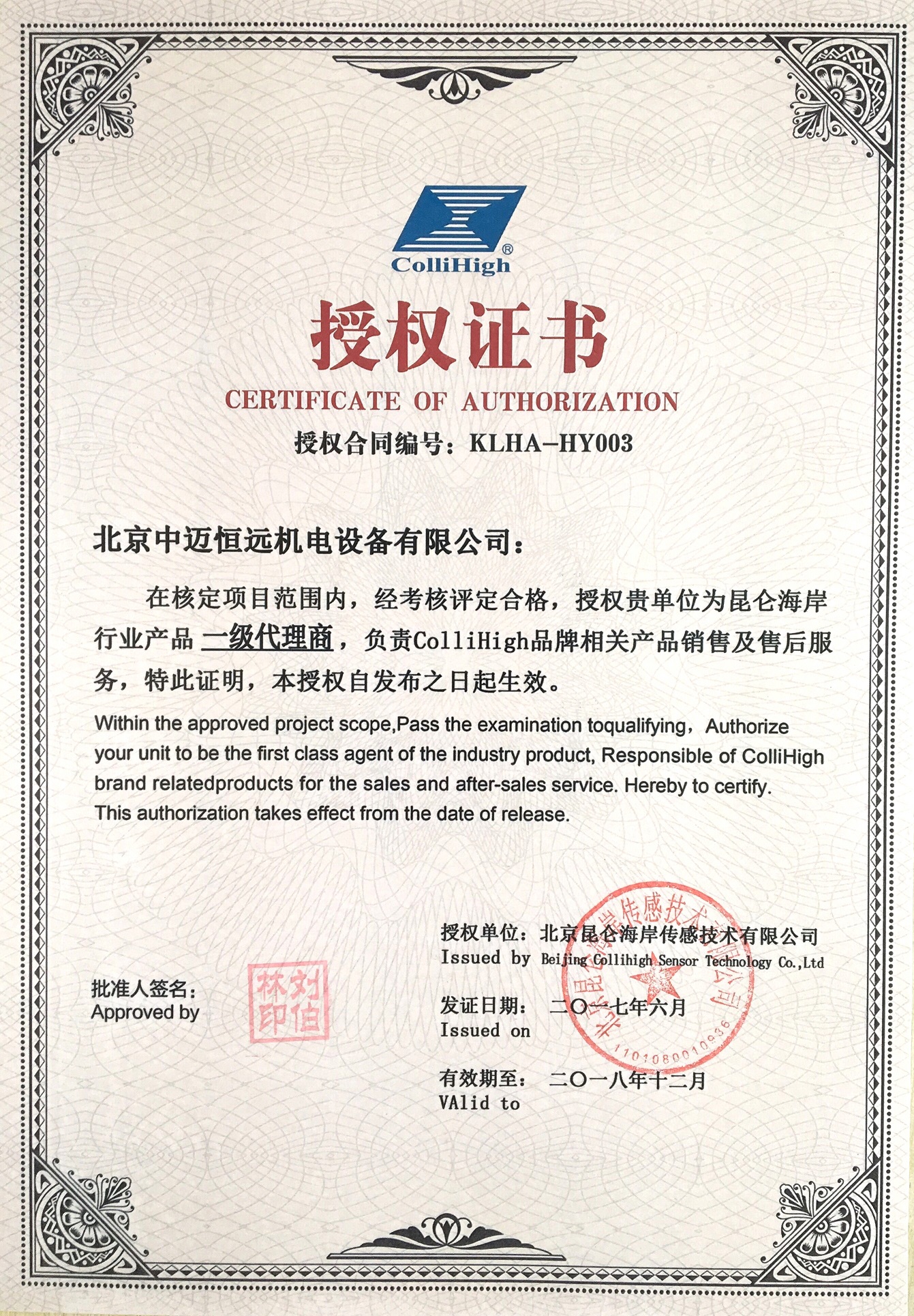 <strong>熱烈祝賀我司與昆侖海岸簽訂全國一級(jí)代理商</strong>